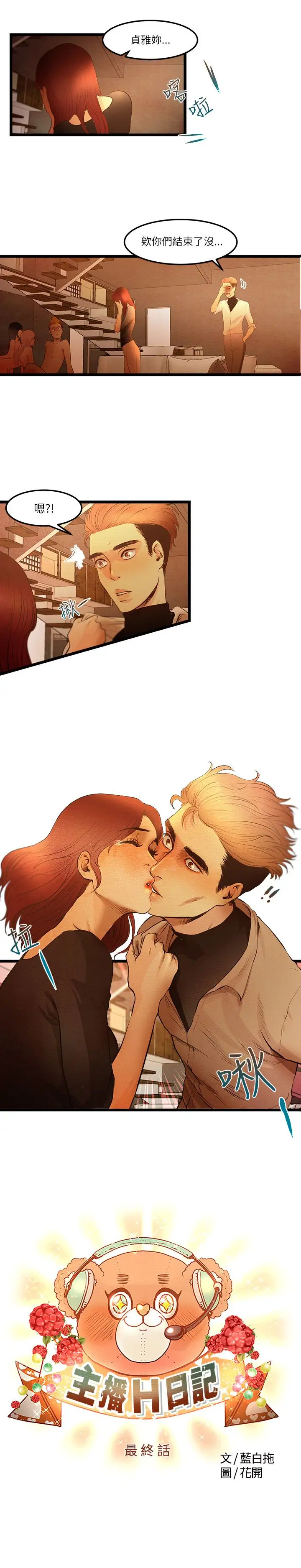 主播H日记最终话