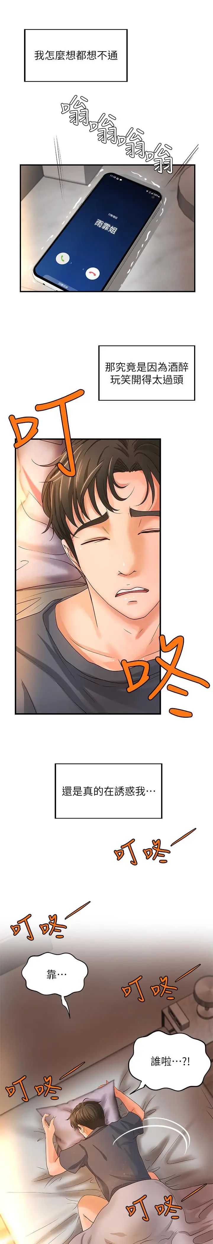 御姐的实战教学第7话-姐姐惊人的提议