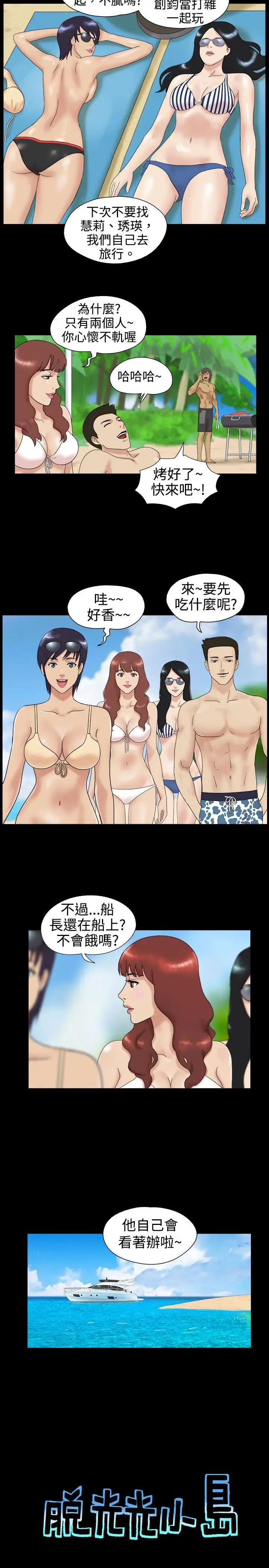 脱光光小岛第1话