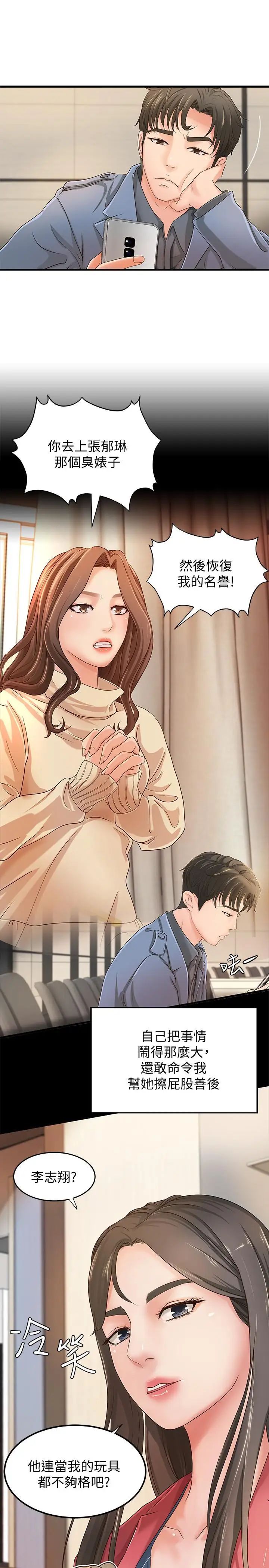 御姐的实战教学第9话-要再约约看吗？