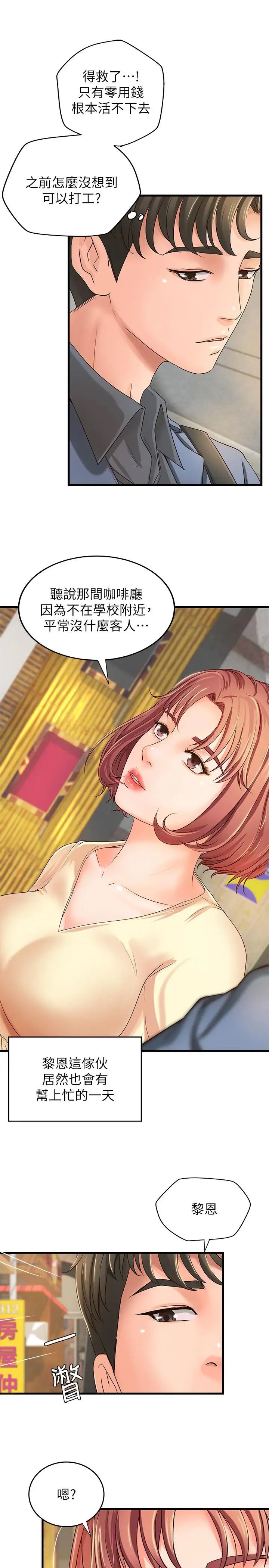 御姐的实战教学第9话-要再约约看吗？