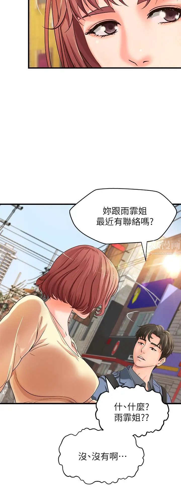 御姐的实战教学第9话-要再约约看吗？