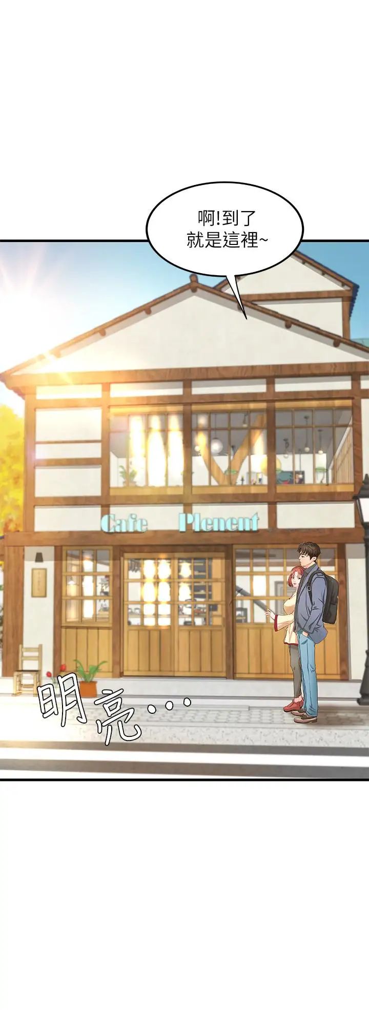 御姐的实战教学第9话-要再约约看吗？