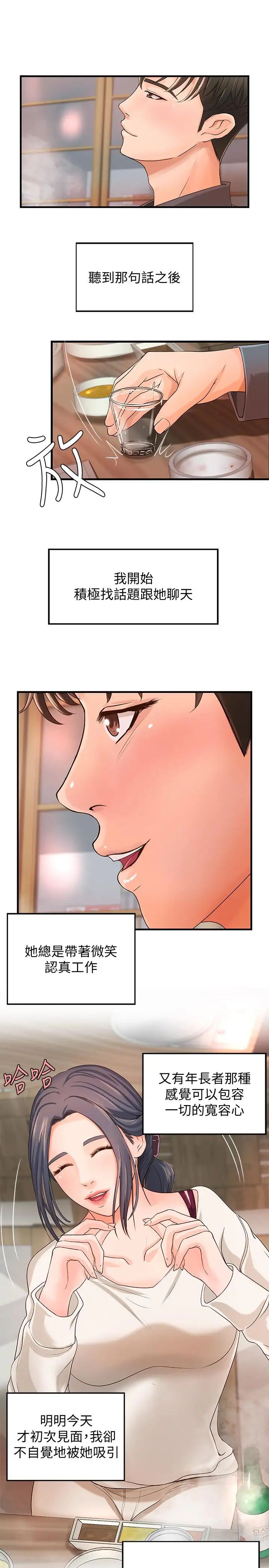 御姐的实战教学第10话-咖啡厅姐姐给的意外甜头