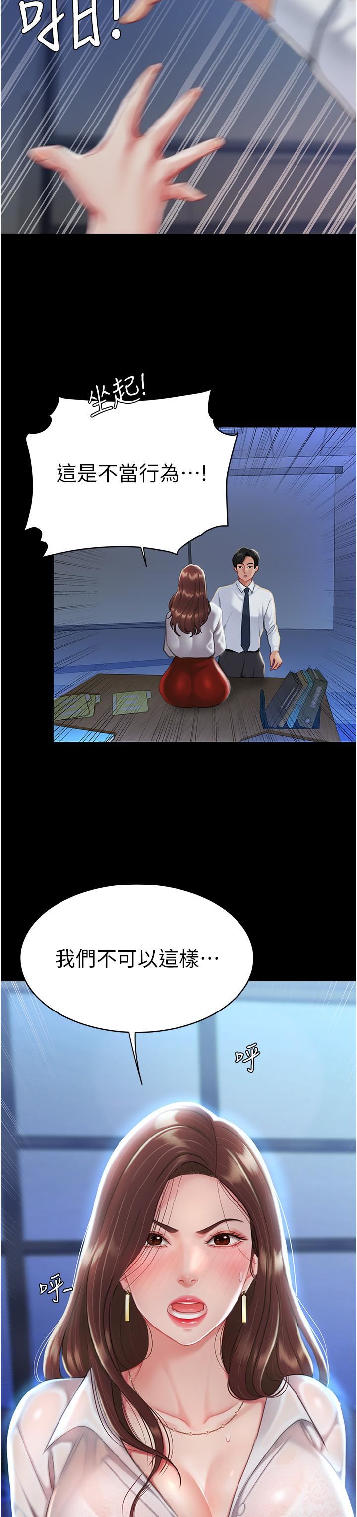 復仇母女丼第2话-在猎物身上做记号