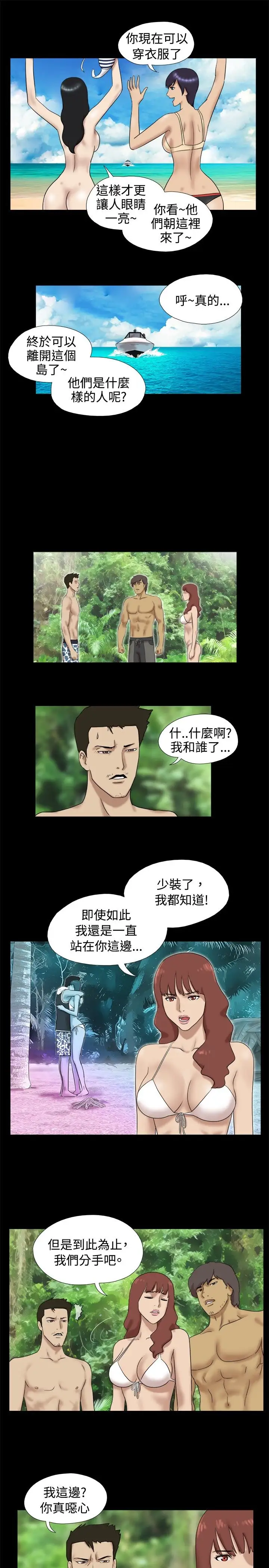 脱光光小岛第16话