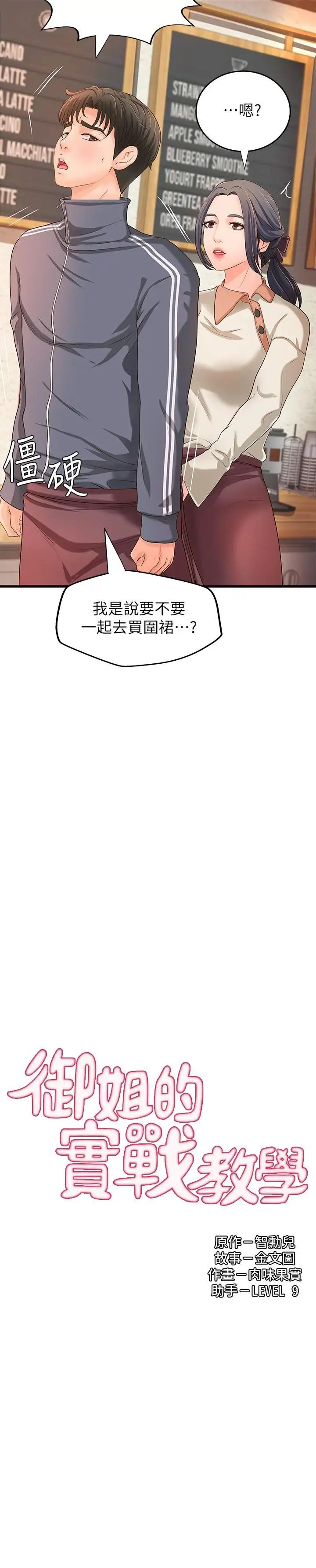 御姐的实战教学第14话-与咖啡厅姐姐的微妙约会