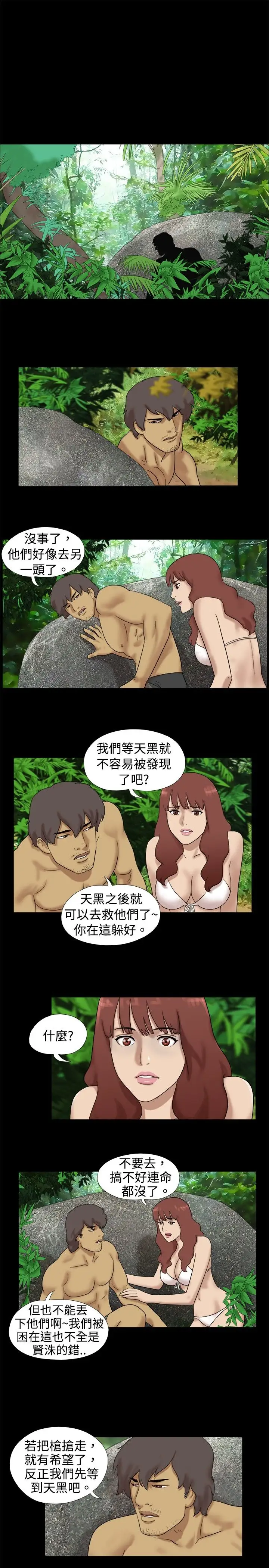 脱光光小岛第19话