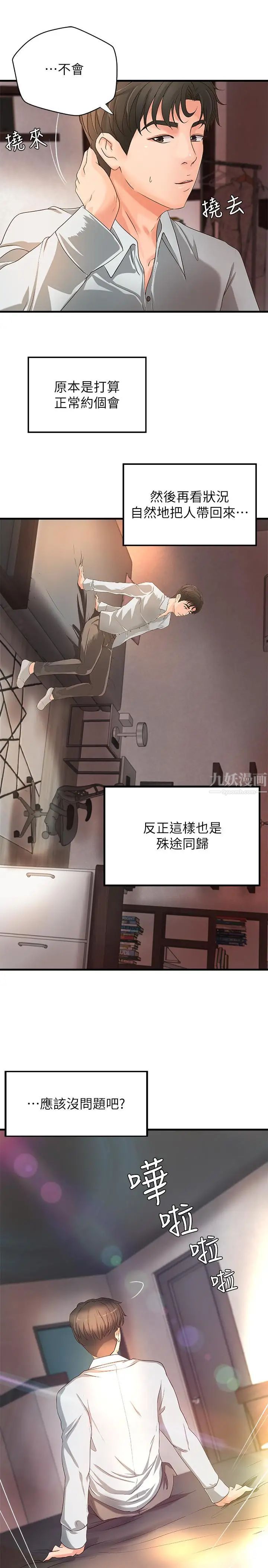 御姐的实战教学第14话-与咖啡厅姐姐的微妙约会
