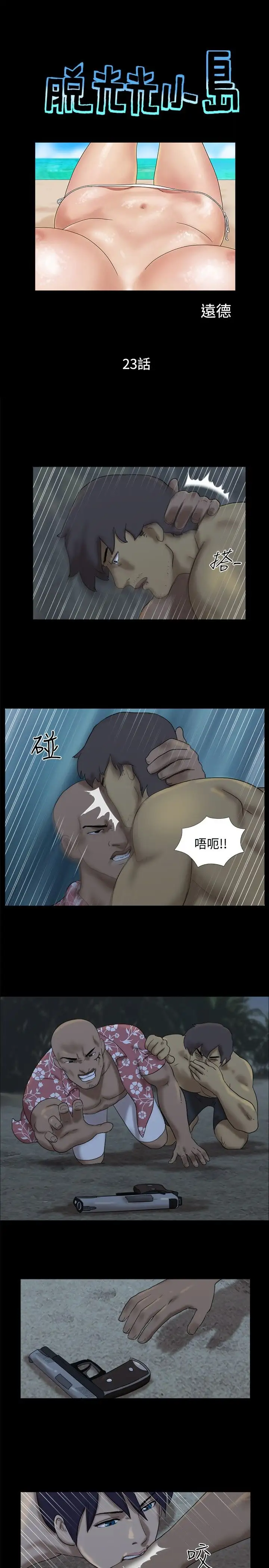 脱光光小岛第23话