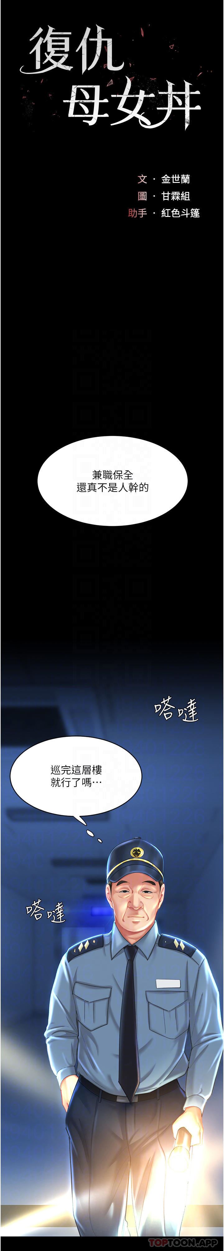 復仇母女丼第5话-向下沉沦的组长