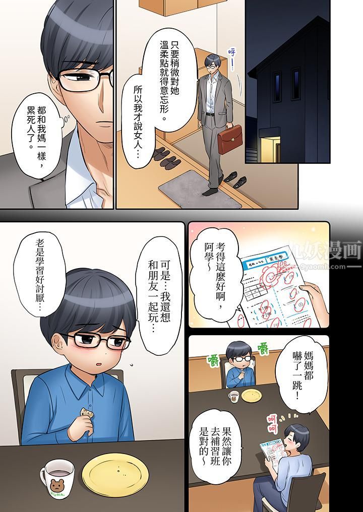 「还能再高潮3次吧?」丈夫没回家,人妻被精力无限的小叔子弄得高潮不断第24话