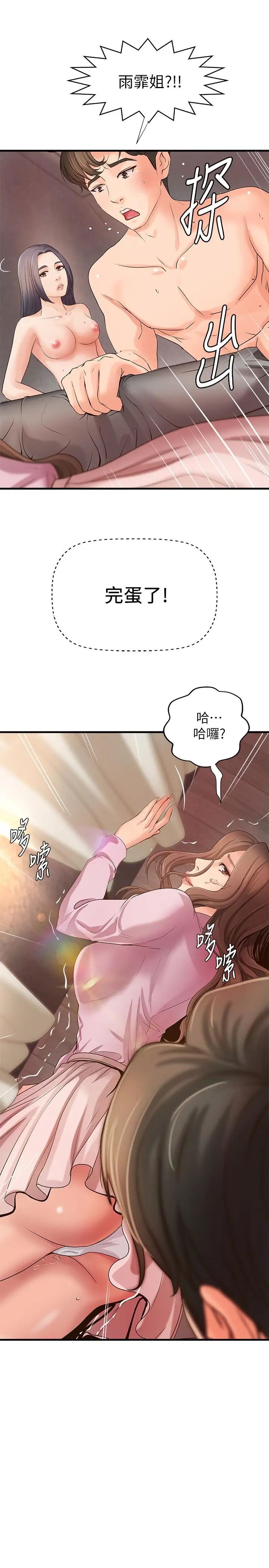 御姐的实战教学第15话-姐,你怎么会在这?