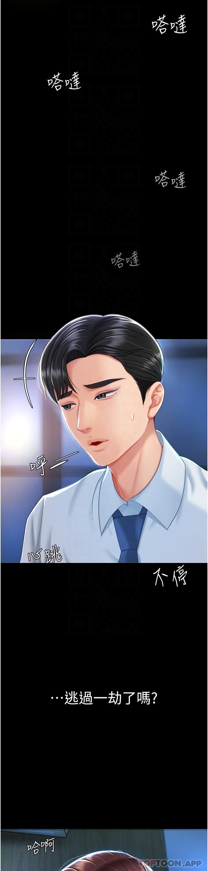 復仇母女丼第5话-向下沉沦的组长