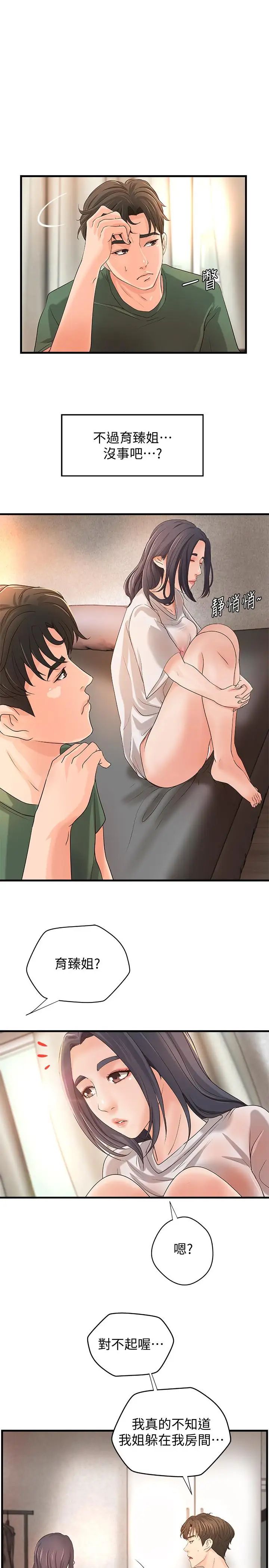 御姐的实战教学第16话-大胆的多人运动提议