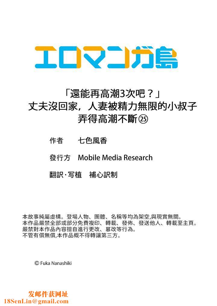 「还能再高潮3次吧?」丈夫没回家,人妻被精力无限的小叔子弄得高潮不断第25话