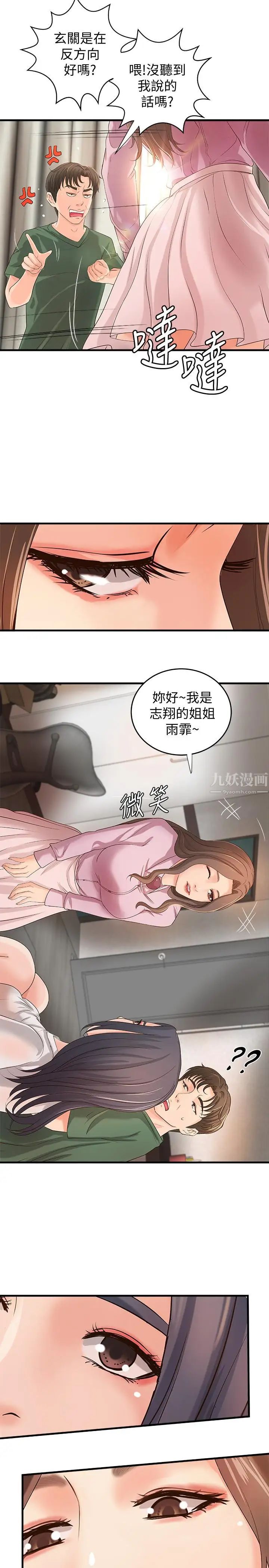 御姐的实战教学第16话-大胆的多人运动提议