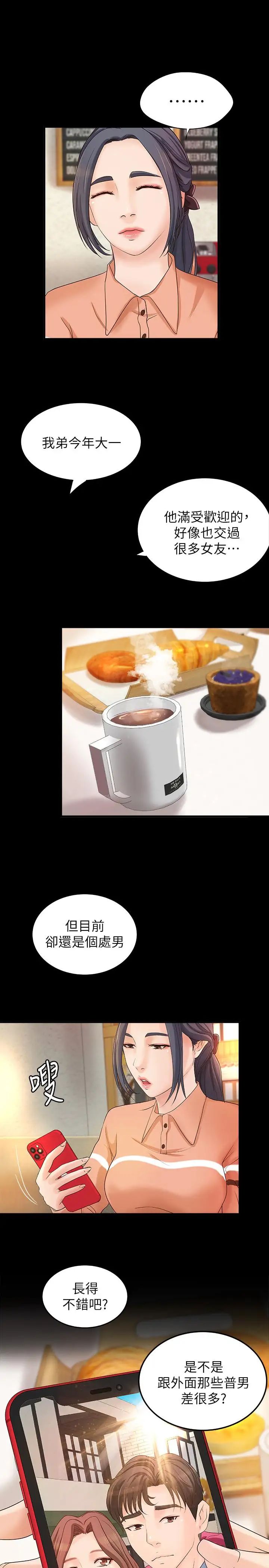 御姐的实战教学第17话-越来越火热的气氛