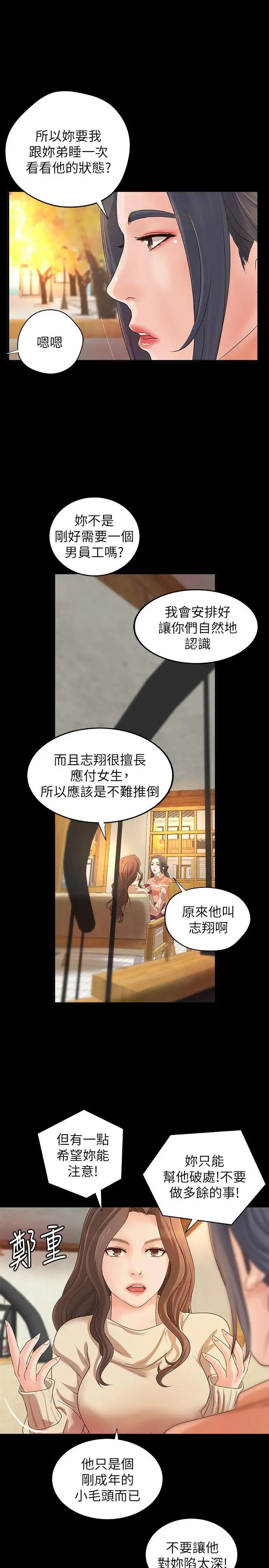 御姐的实战教学第17话-越来越火热的气氛