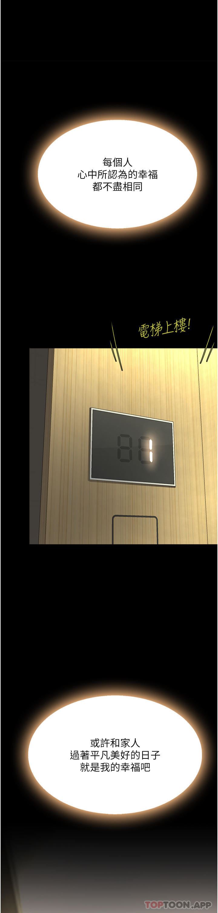 復仇母女丼第6话-播满满的种在妳妈体内