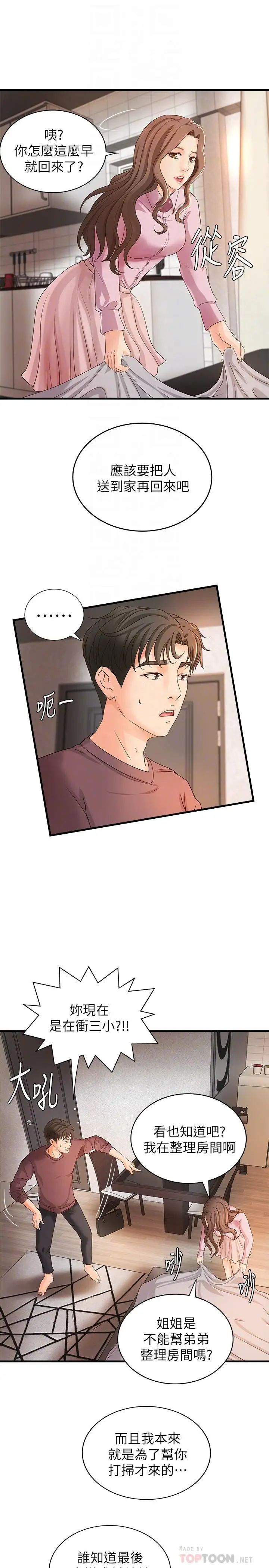 御姐的实战教学第18话-爱上打炮