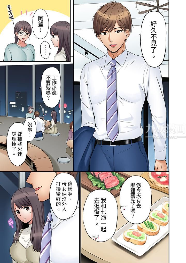「还能再高潮3次吧?」丈夫没回家,人妻被精力无限的小叔子弄得高潮不断第31话