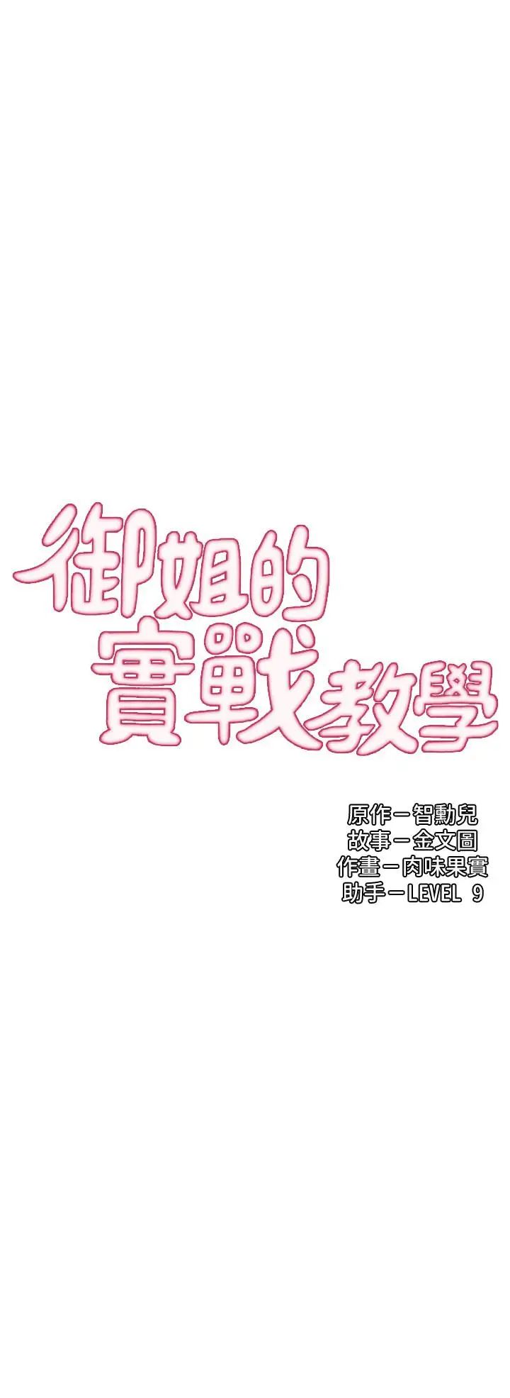 御姐的实战教学第19话-享受被偷窥