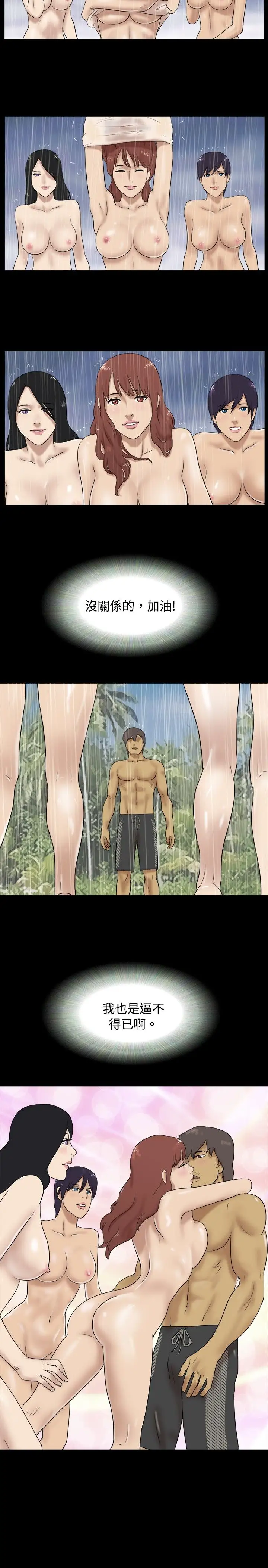 脱光光小岛第34话