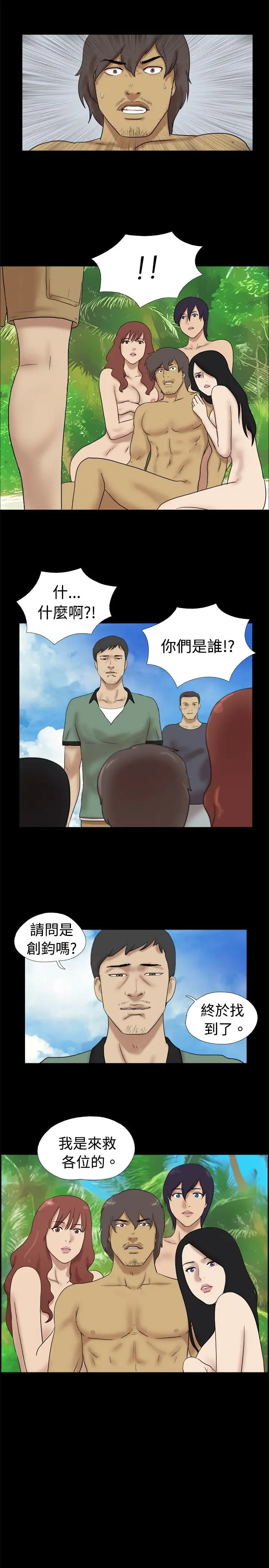 脱光光小岛第36话
