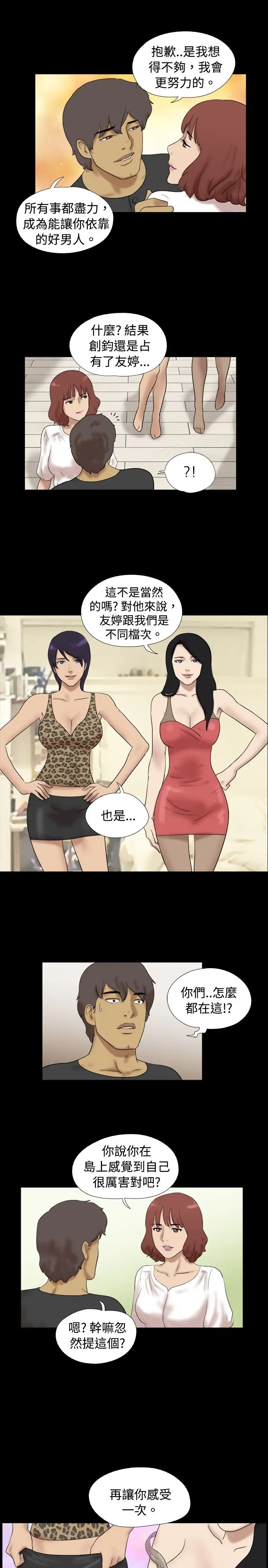 脱光光小岛最终话