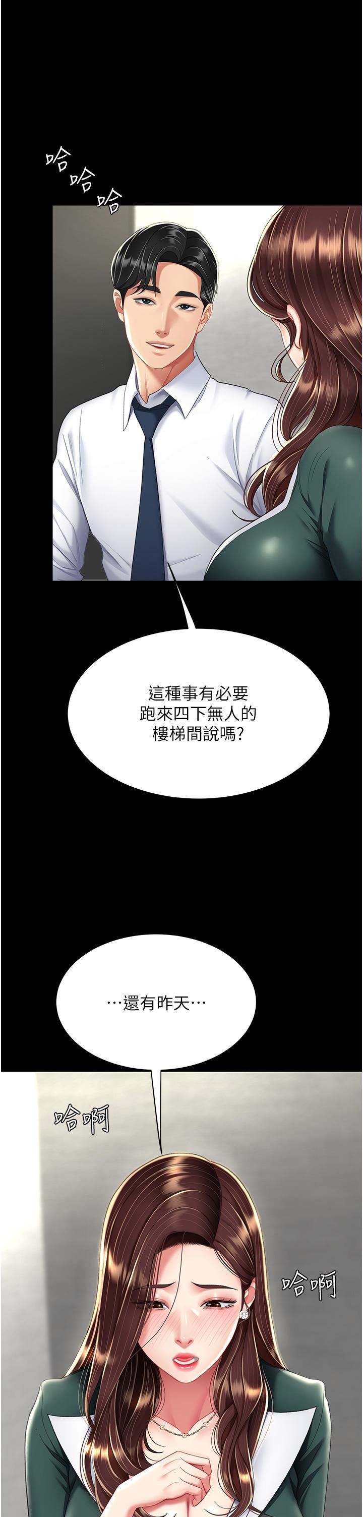 復仇母女丼第12话-妳是逃不掉的