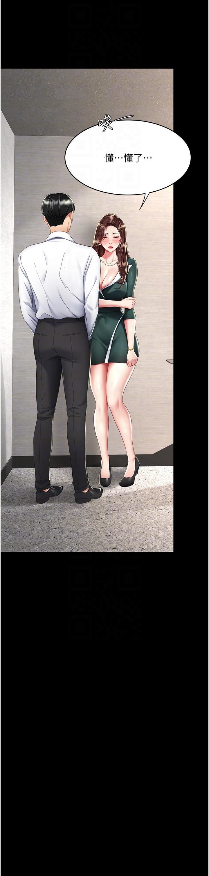 復仇母女丼第12话-妳是逃不掉的