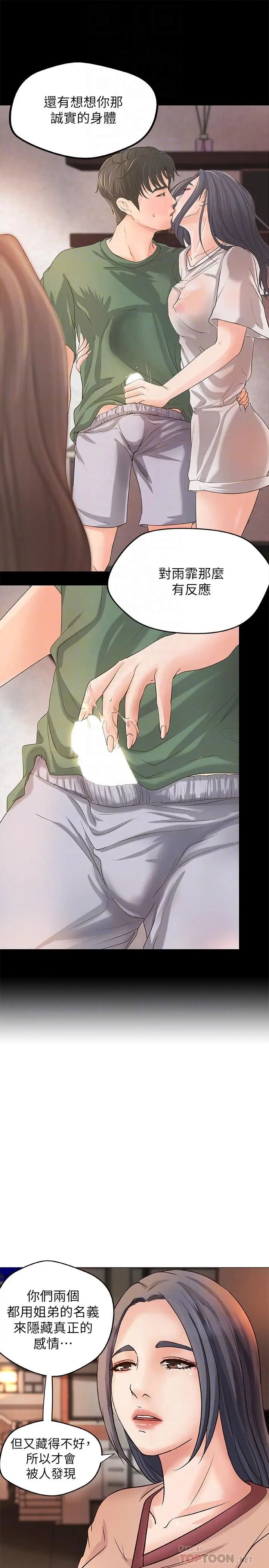 御姐的实战教学第23话-我不会再隐藏了，我喜欢你