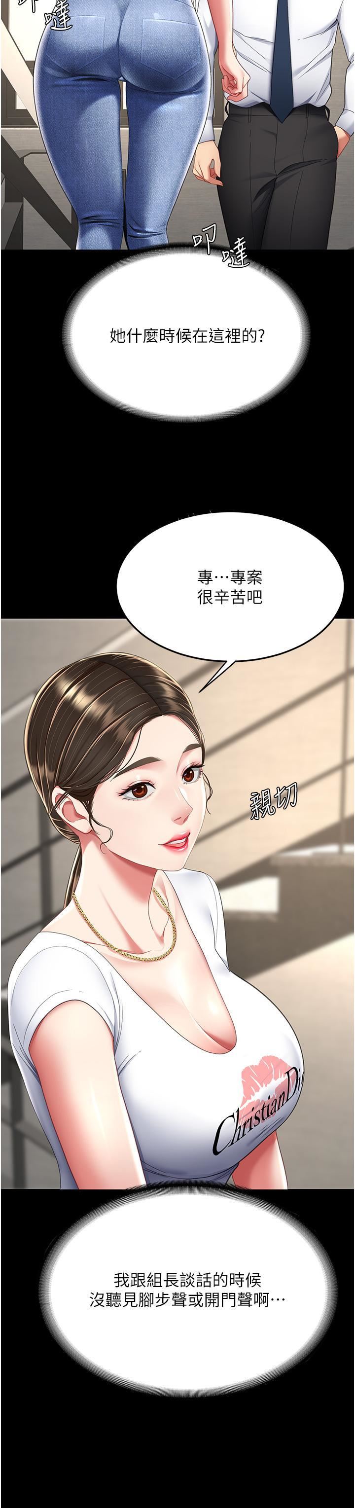 復仇母女丼第12话-妳是逃不掉的