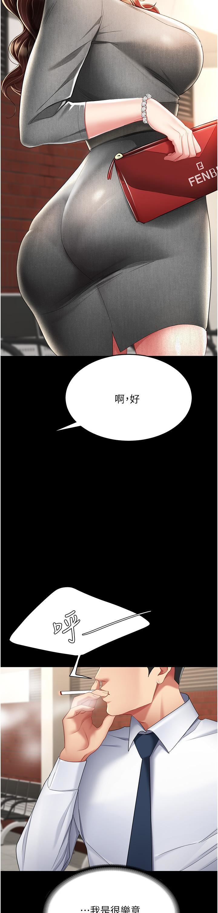 復仇母女丼第12话-妳是逃不掉的