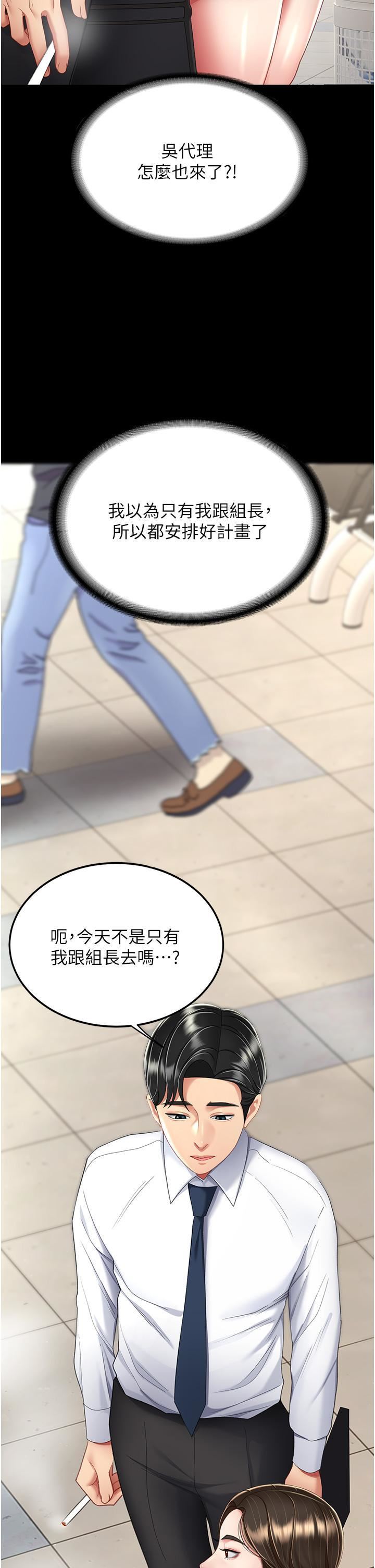 復仇母女丼第12话-妳是逃不掉的