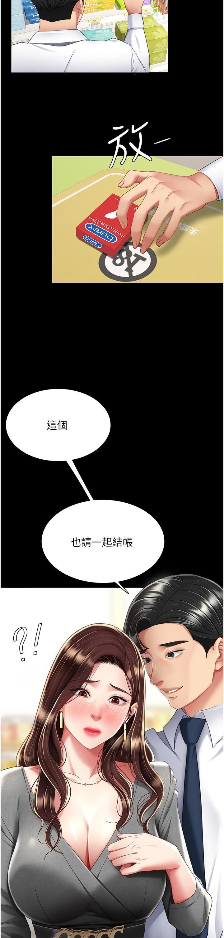 復仇母女丼第12话-妳是逃不掉的