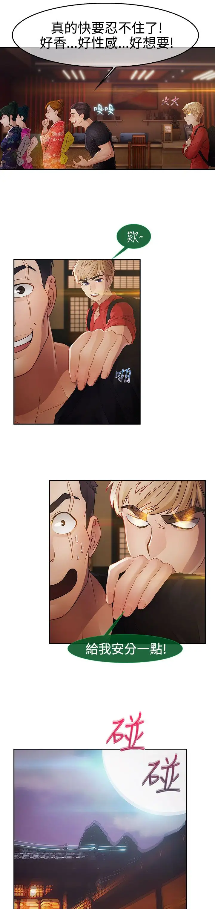 淑女花苑<第3季>第2季第1话