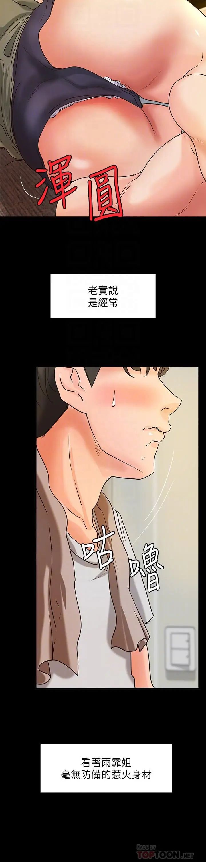 御姐的实战教学第25话-抛开姐弟的身份