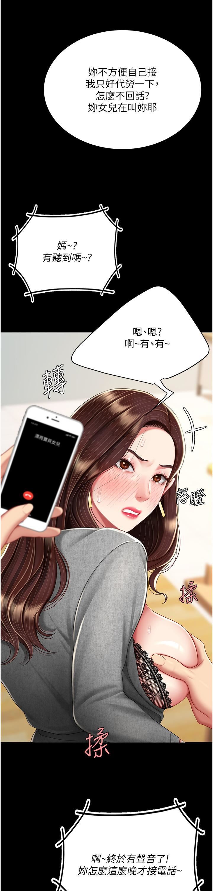 復仇母女丼第15话-危险期无套中出