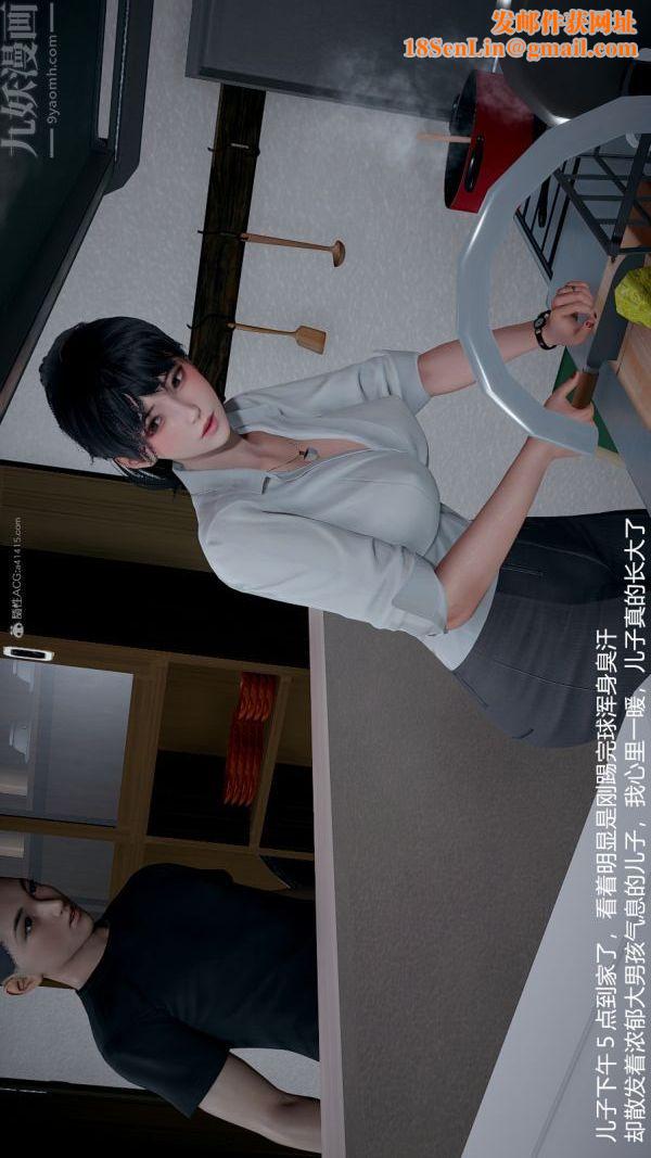 [3D]我和儿子的秘密第01话