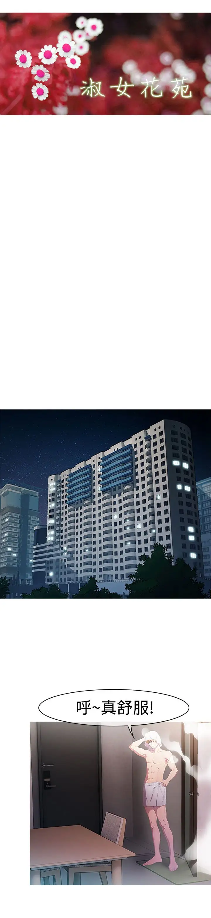 淑女花苑<第3季>第2话