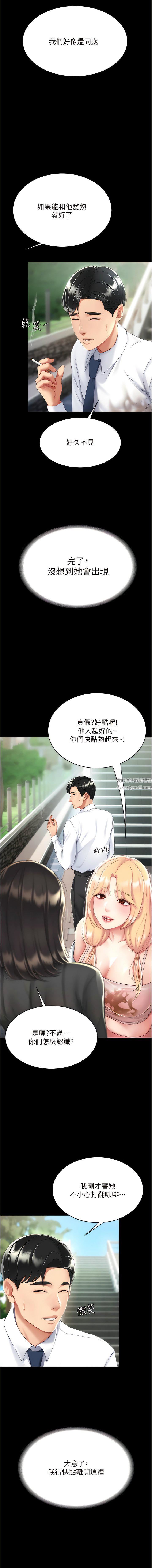 復仇母女丼第20话-含着老二往前爬