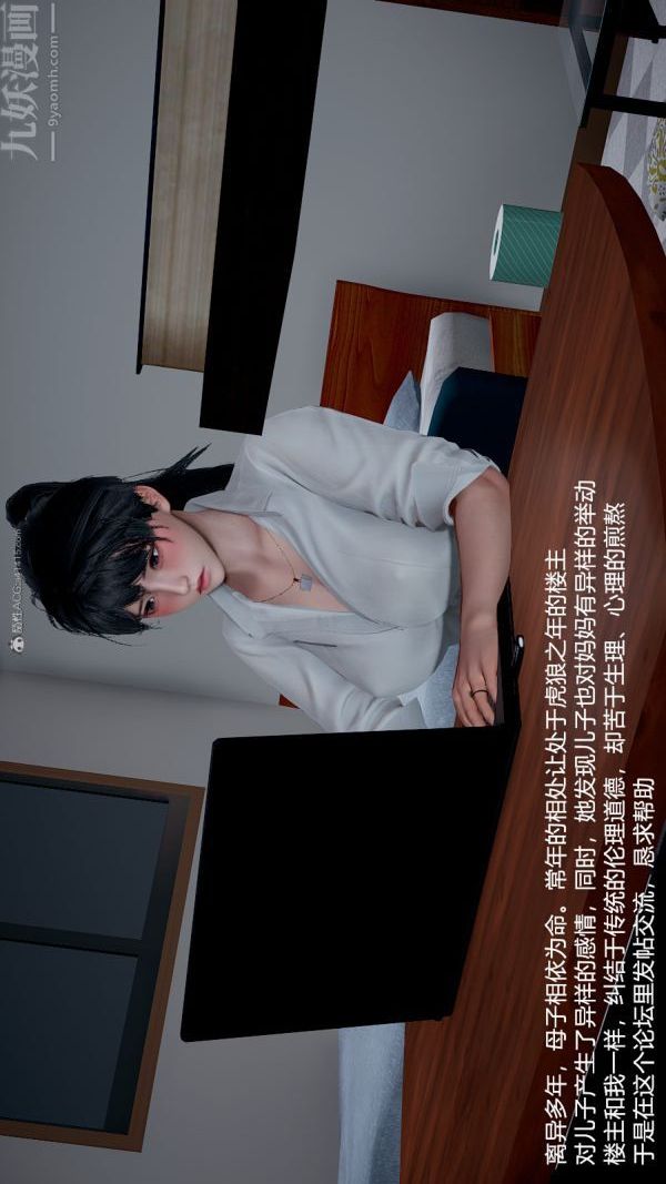 [3D]我和儿子的秘密第06话