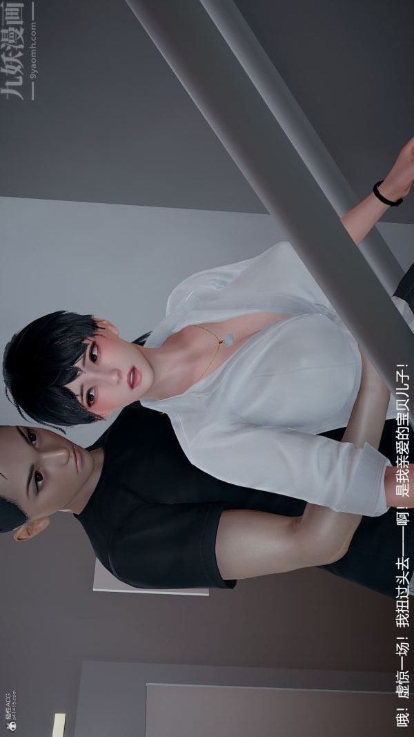 [3D]我和兒子的秘密第07話