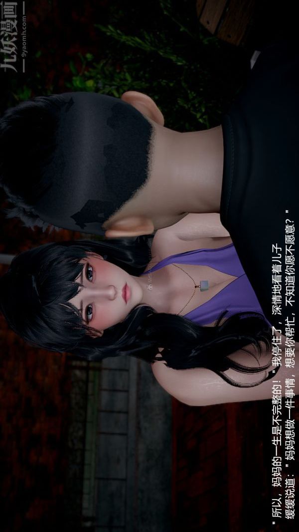 [3D]我和儿子的秘密第09话