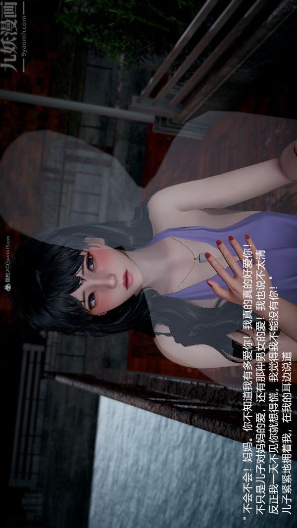 [3D]我和儿子的秘密第09话