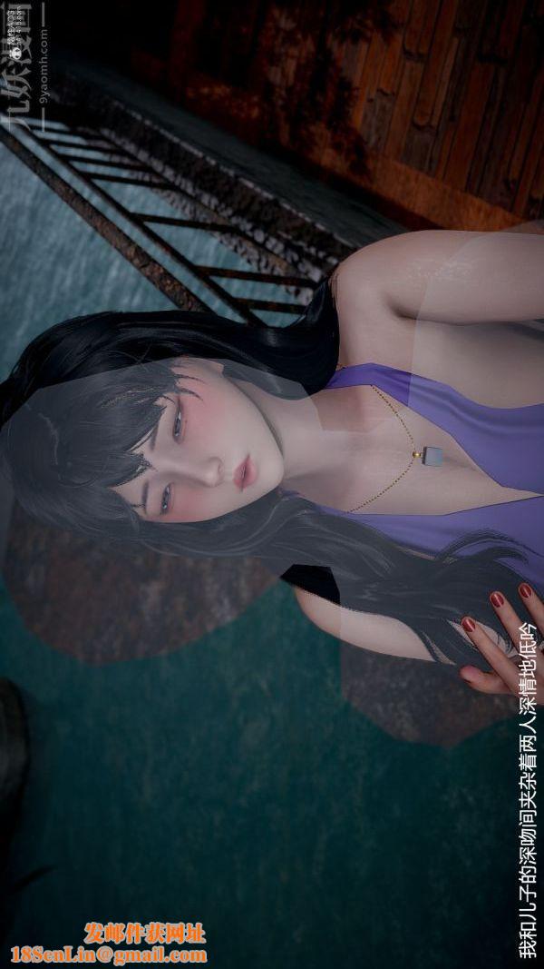 [3D]我和儿子的秘密第09话