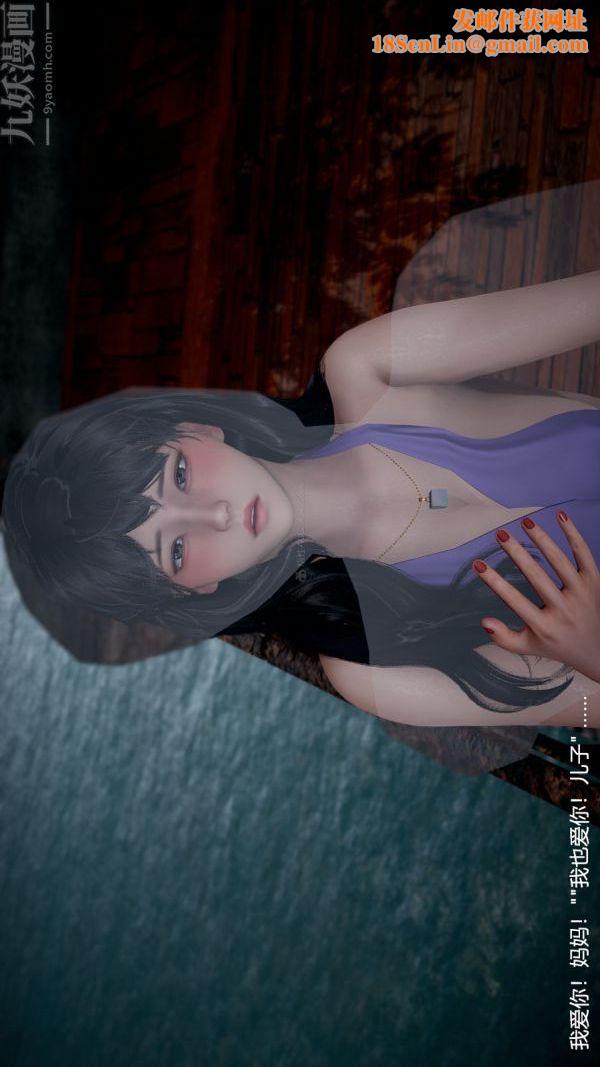 [3D]我和儿子的秘密第09话