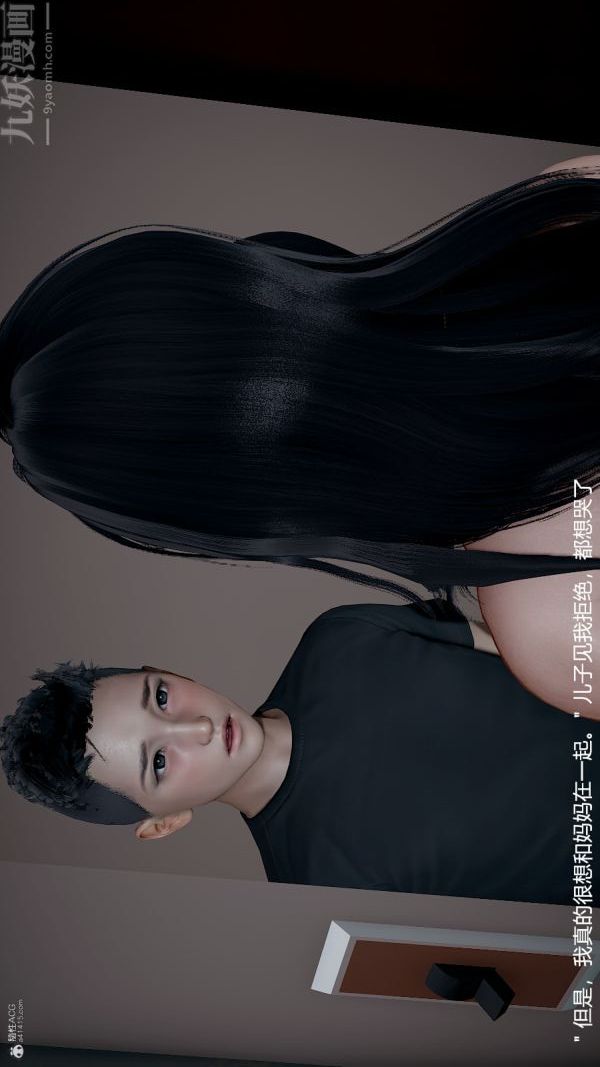 [3D]我和儿子的秘密第10话